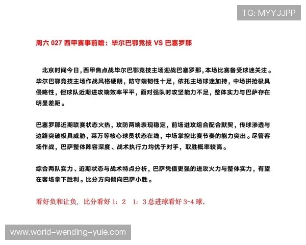 毕尔巴鄂竞技最新赛季表现与球队阵容调整全面解析